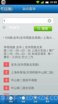 城市公交手机版截图7