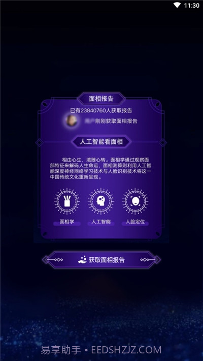 ai人工智能面相测算截图3 ai人工智能面相测算截图3