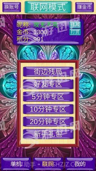 象棋神域截图3 象棋神域截图3