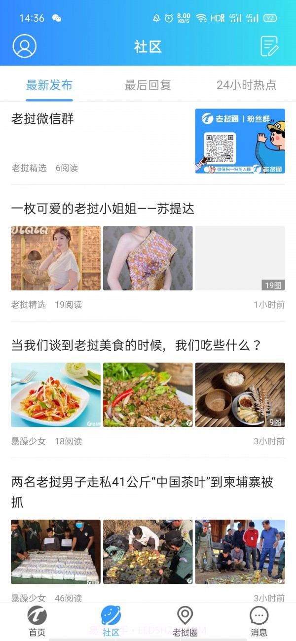 老挝通官网版截图2 老挝通官网版截图2