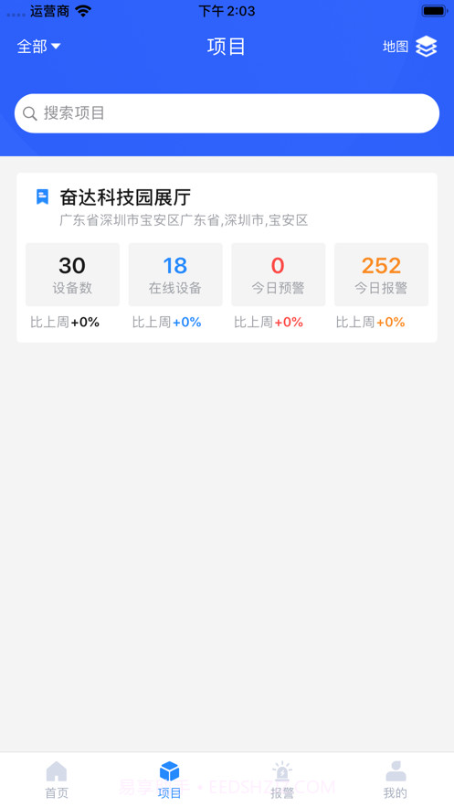 智慧用电 Pro截图3