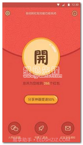 68k抢红包神器授权码下载(抢红包软件)V2.5 手机免费版截图1 68k抢红包神器授权码下载(抢红包软件)V2.5 手机免费版截图1