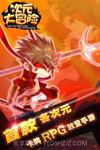次元大冒险截图4 次元大冒险截图4