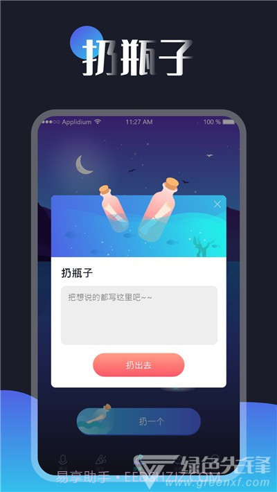 一对漂流瓶(漂流瓶交友聊天工具)V1.0.2 安卓免费版截图1 一对漂流瓶(漂流瓶交友聊天工具)V1.0.2 安卓免费版截图1