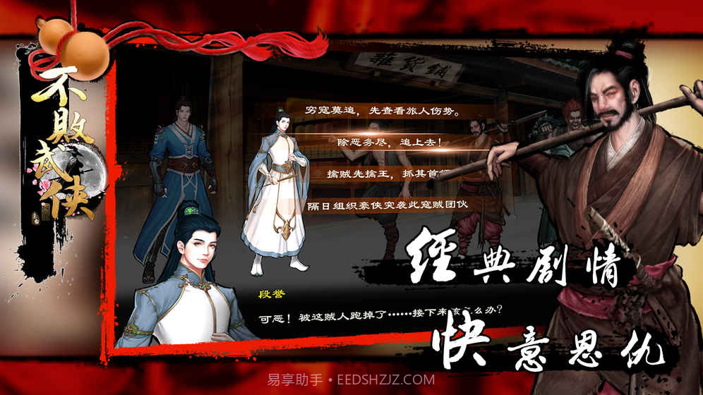 不败武侠最新版截图2