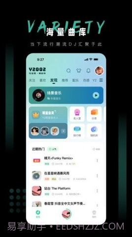 Y2002电音极速版截图2 Y2002电音极速版截图2
