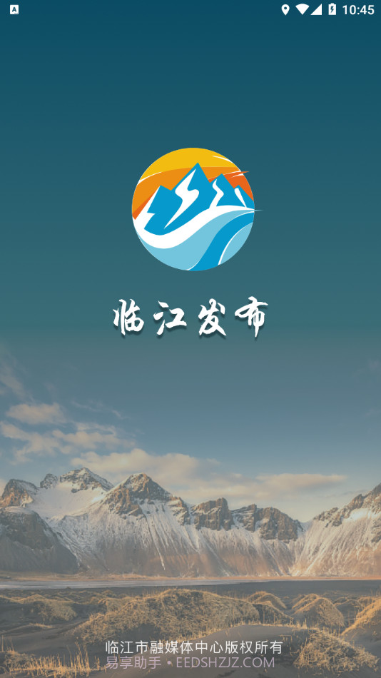 临江发布截图1 临江发布截图1