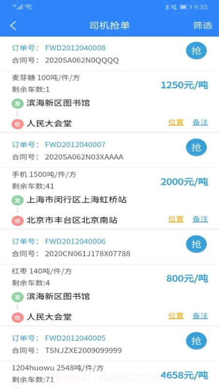 五链运司机版截图4 五链运司机版截图4