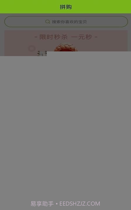 汇拼免费版截图2