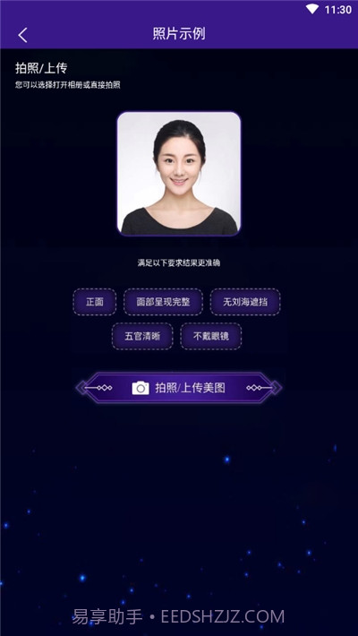 ai人工智能面相测算截图2 ai人工智能面相测算截图2