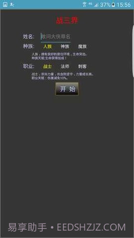 战三界手游无限钻石 2.8.18截图5