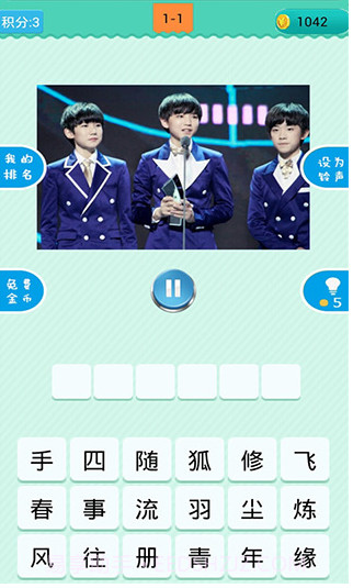 疯狂猜歌3截图1 疯狂猜歌3截图1
