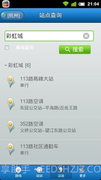 城市公交手机版截图9