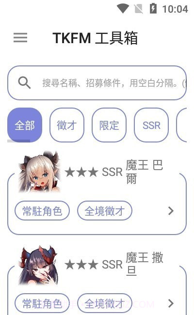 天下布魔工具箱截图2