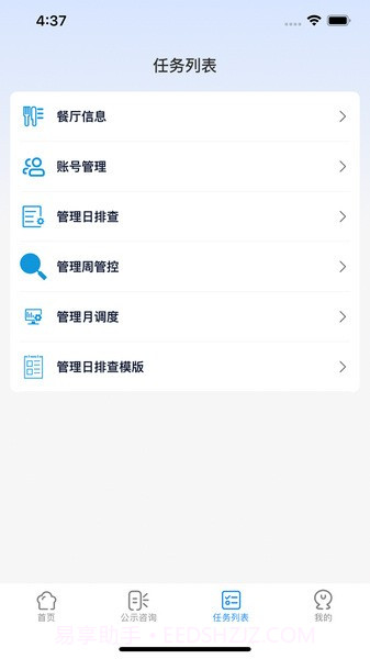 阳光餐饮最新版截图2 阳光餐饮最新版截图2