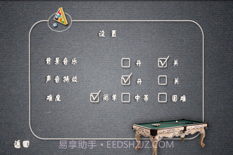 职业桌球最新版截图3