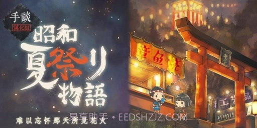 昭和夏日祭物语汉化版截图4 昭和夏日祭物语汉化版截图4