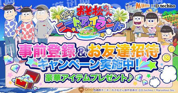 阿松贪婪尼特岛官方版截图4 阿松贪婪尼特岛官方版截图4