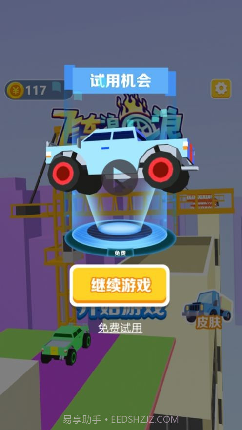 飞车2048截图3 飞车2048截图3
