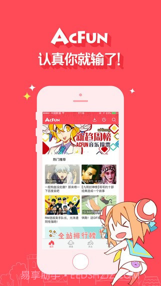 AcFunapp截图1