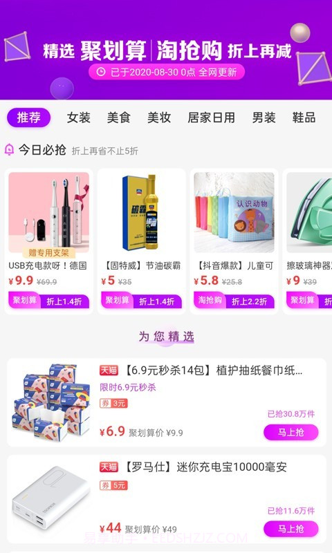 优淘易购截图1 优淘易购截图1