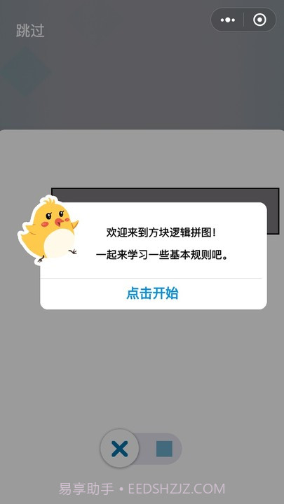 方块逻辑拼图截图2 方块逻辑拼图截图2