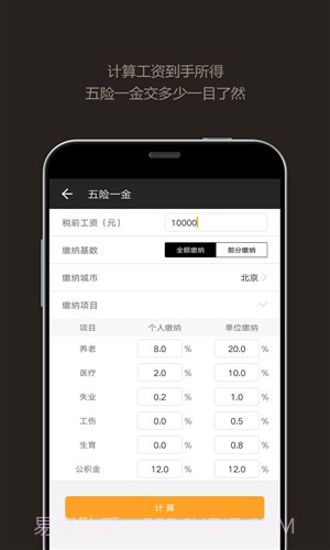 全能计算器截图3