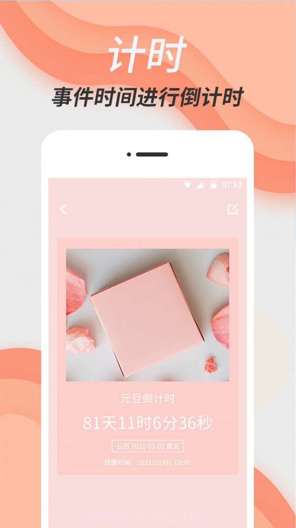 维美倒计时助手截图4