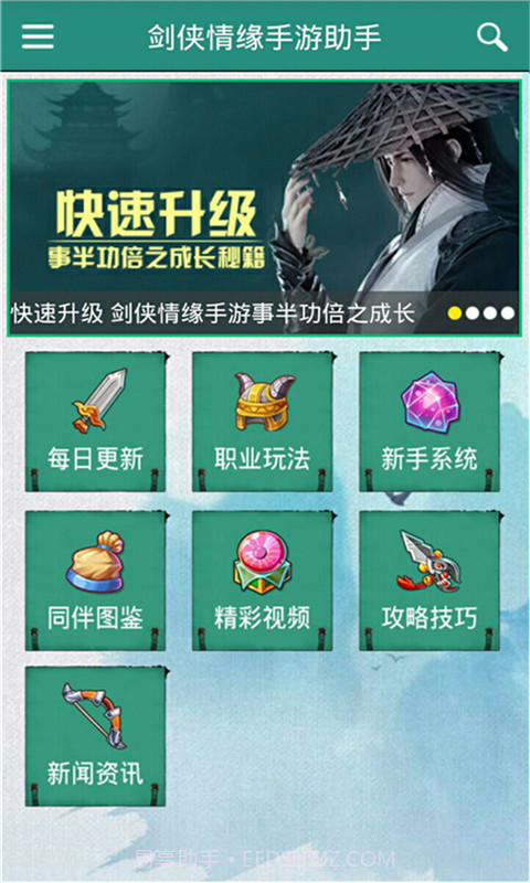 剑侠情缘手游助手截图1