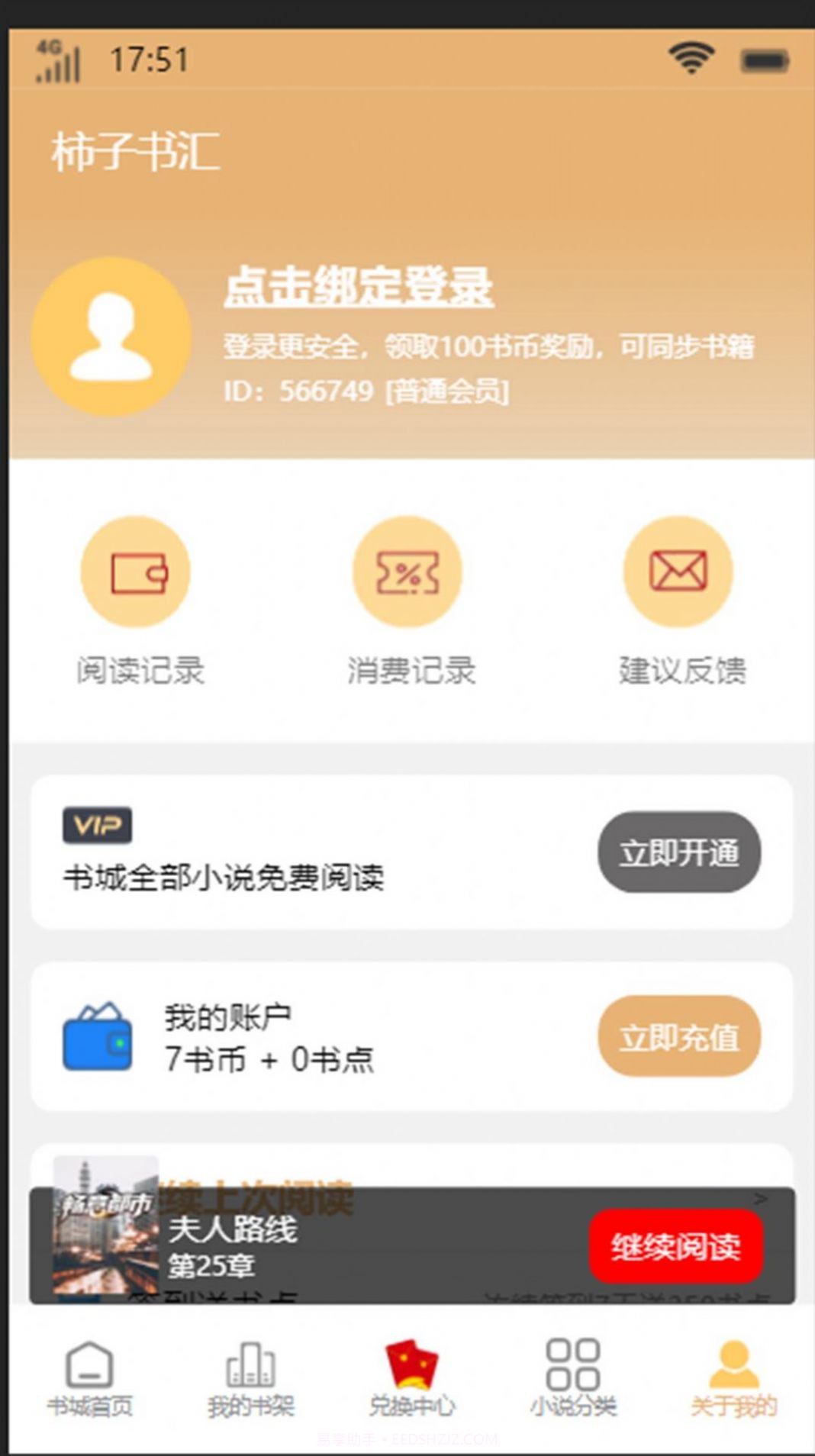 柿子书汇截图4 柿子书汇截图4