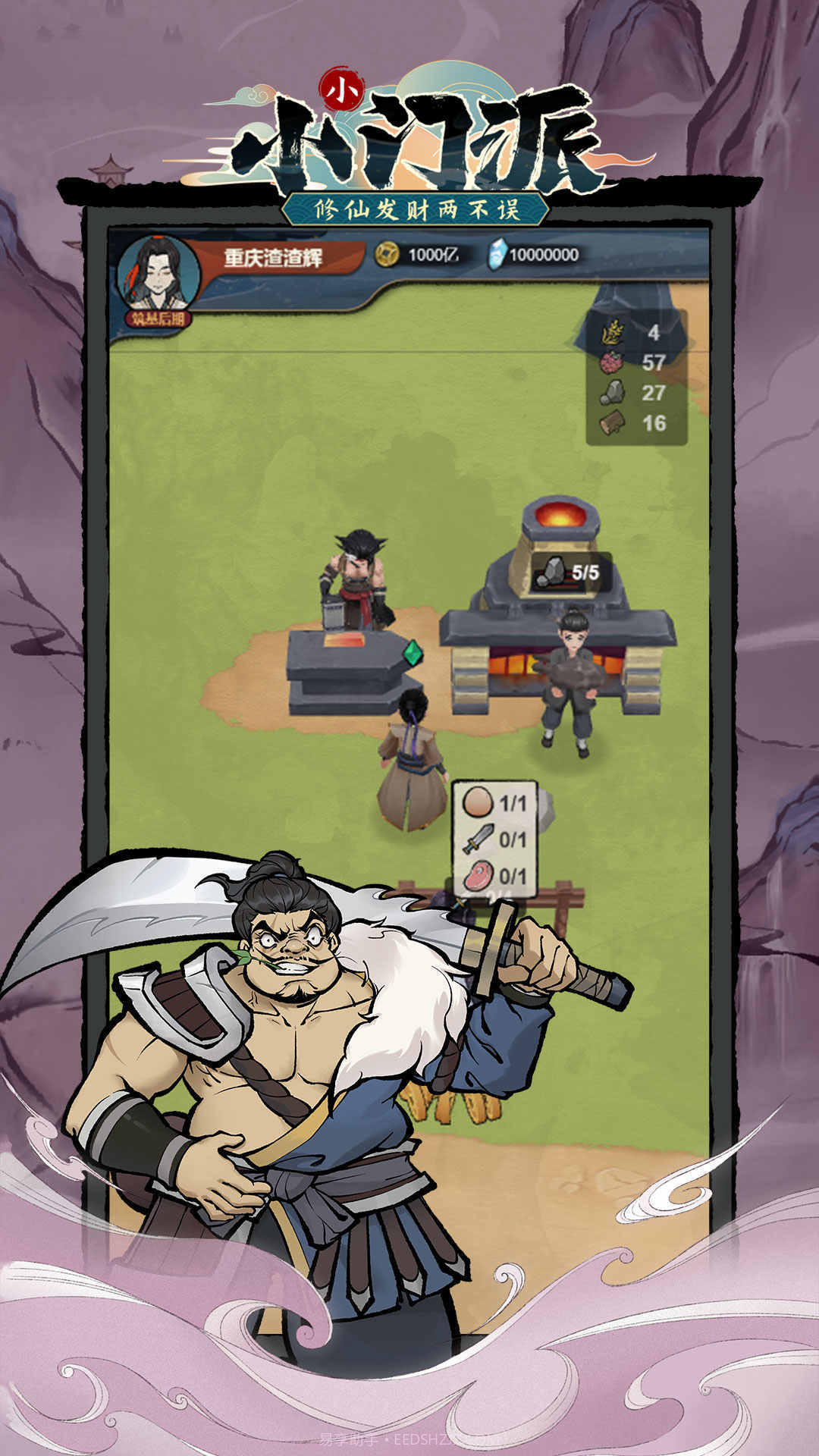 小小门派截图1 小小门派截图1