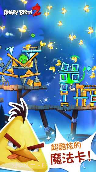 愤怒的小鸟2APP截图5