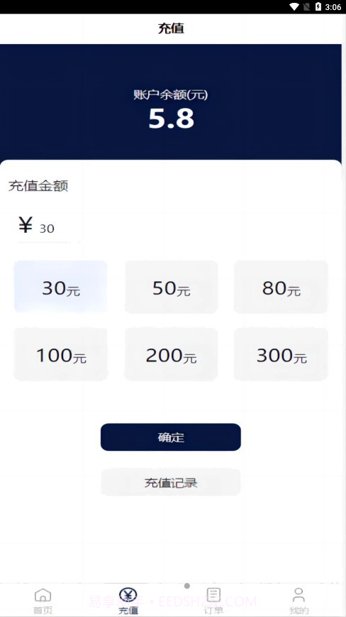 利民易充官网截图4 利民易充官网截图4
