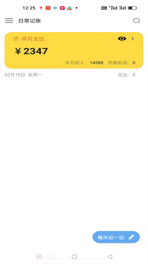 日常记截图1 日常记截图1