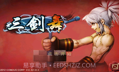 三剑舞正式版截图1