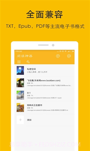 阅读神器官网截图2