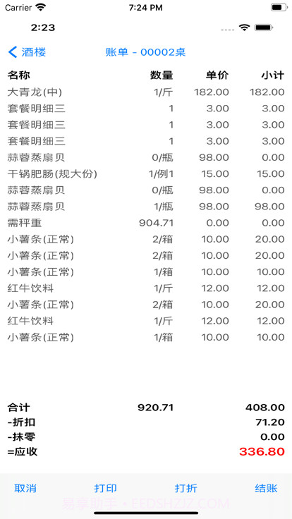 服务员助理saas截图3 服务员助理saas截图3