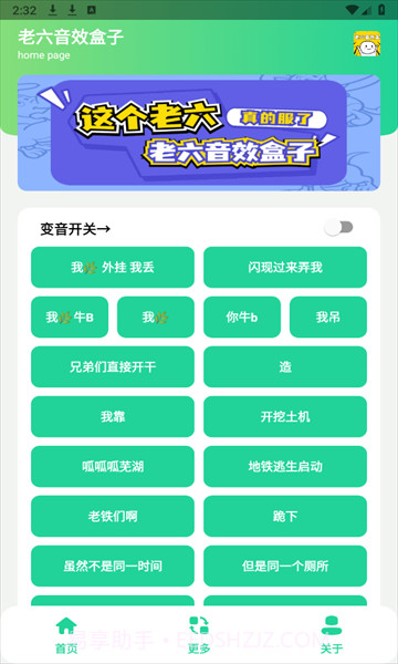 老六音效盒截图2 老六音效盒截图2