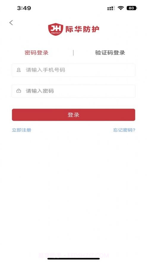 际华防护商城截图1 际华防护商城截图1
