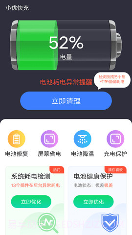 小优快充截图3 小优快充截图3