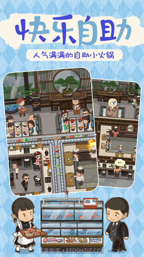 幸福路上的火锅店2024截图1 幸福路上的火锅店2024截图1