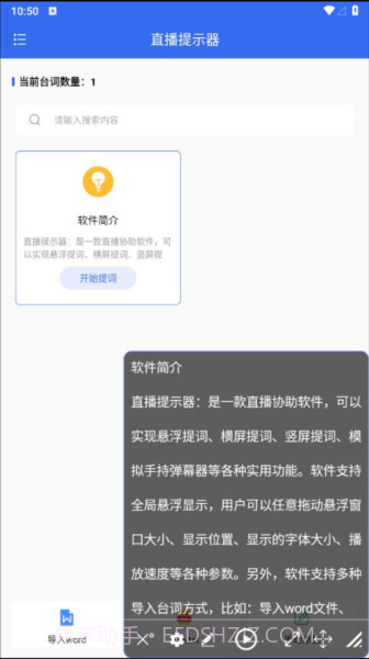 直播提示器截图3