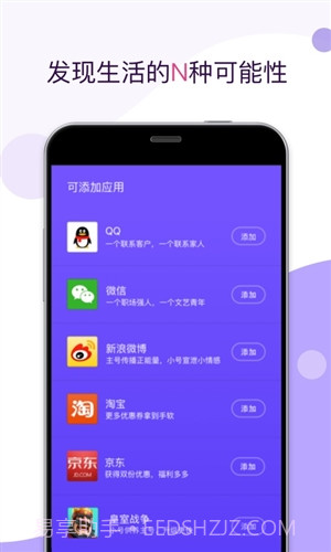 应用双开截图4 应用双开截图4