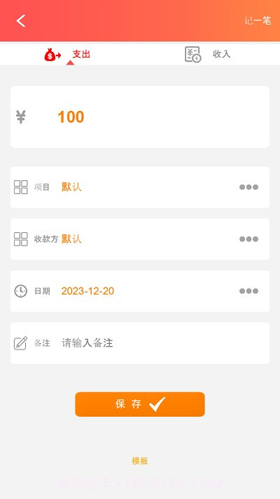 默然记账助手截图4