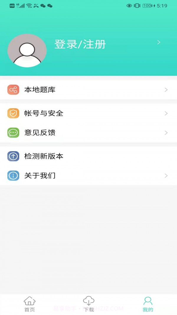 船员易截图4 船员易截图4