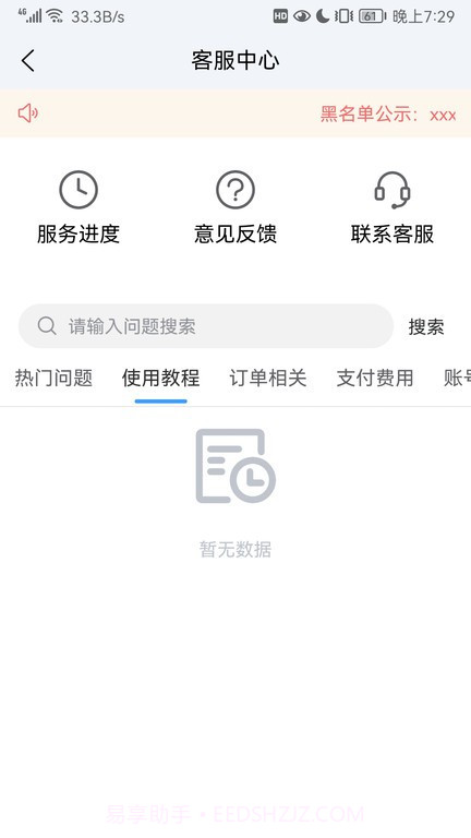 陆满运司机版截图1 陆满运司机版截图1