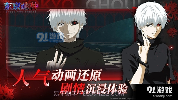 东京喰种手游下载截图1 东京喰种手游下载截图1