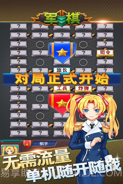 军棋下载 v1.49 中文版截图3 军棋下载 v1.49 中文版截图3