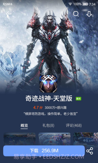 MM应用商场(移动娱乐应用商城)V6.5.3 最新版截图3