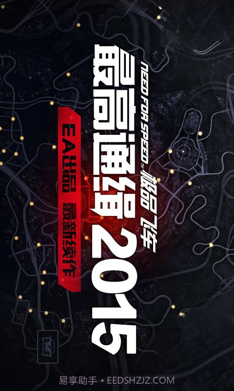 极品飞车最高通缉截图1 极品飞车最高通缉截图1